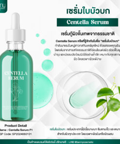 เซรั่มใบบัวบก